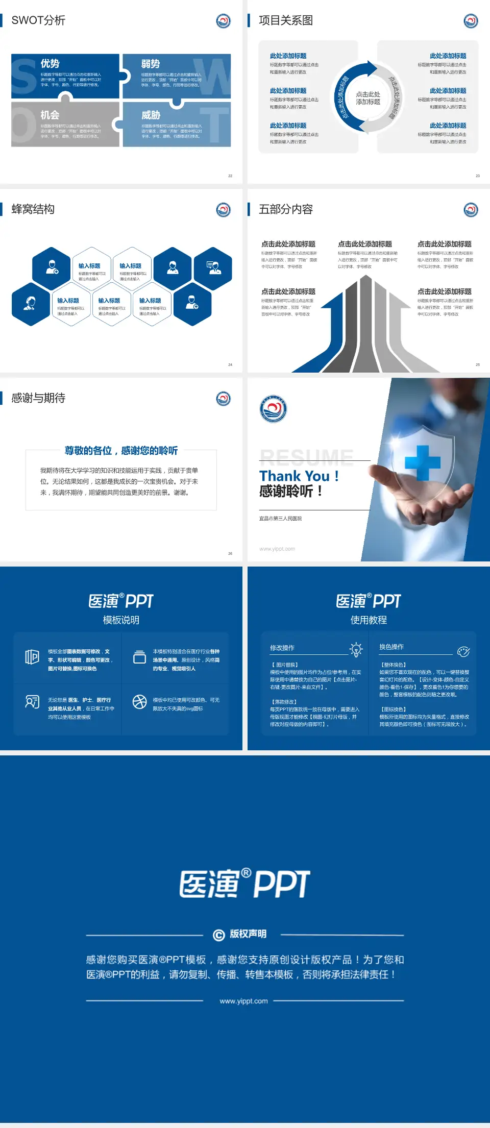 宜昌市第三人民医院个人求职应聘简历PPT模板4:3格式幻灯片预览图4