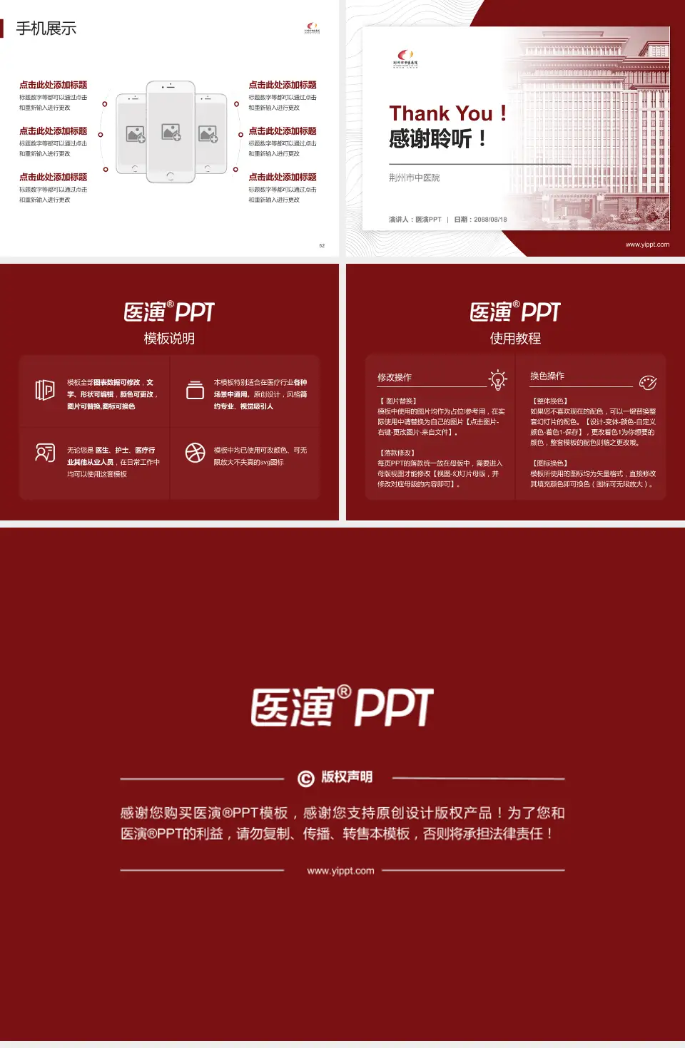 荆州市中医院医院管理报告PPT模板4:3格式幻灯片预览图7