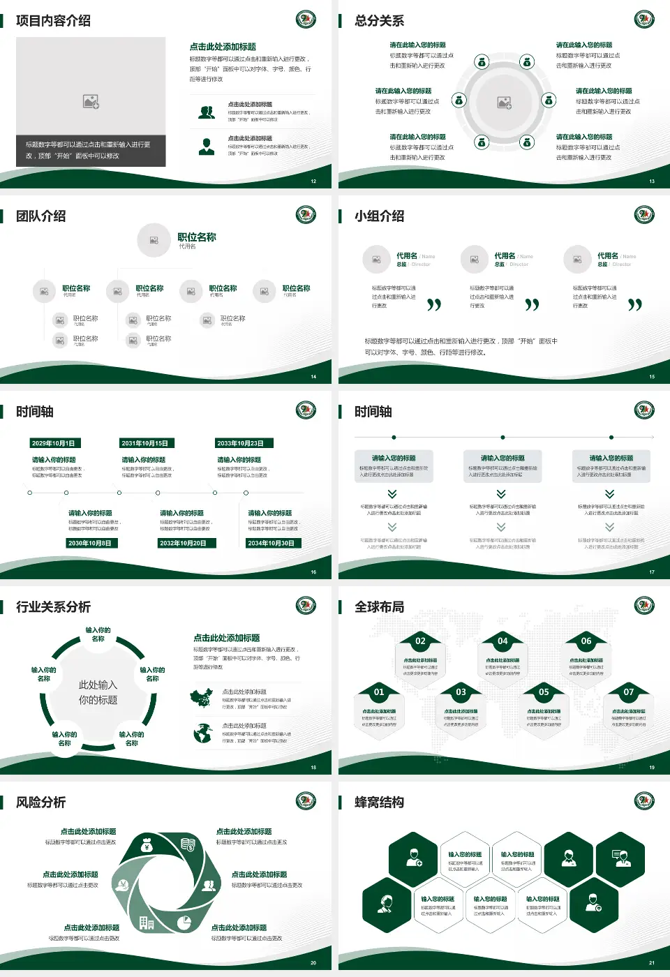 联勤保障部队第九九一医院会议与研讨会PPT模板16:9格式幻灯片预览图3