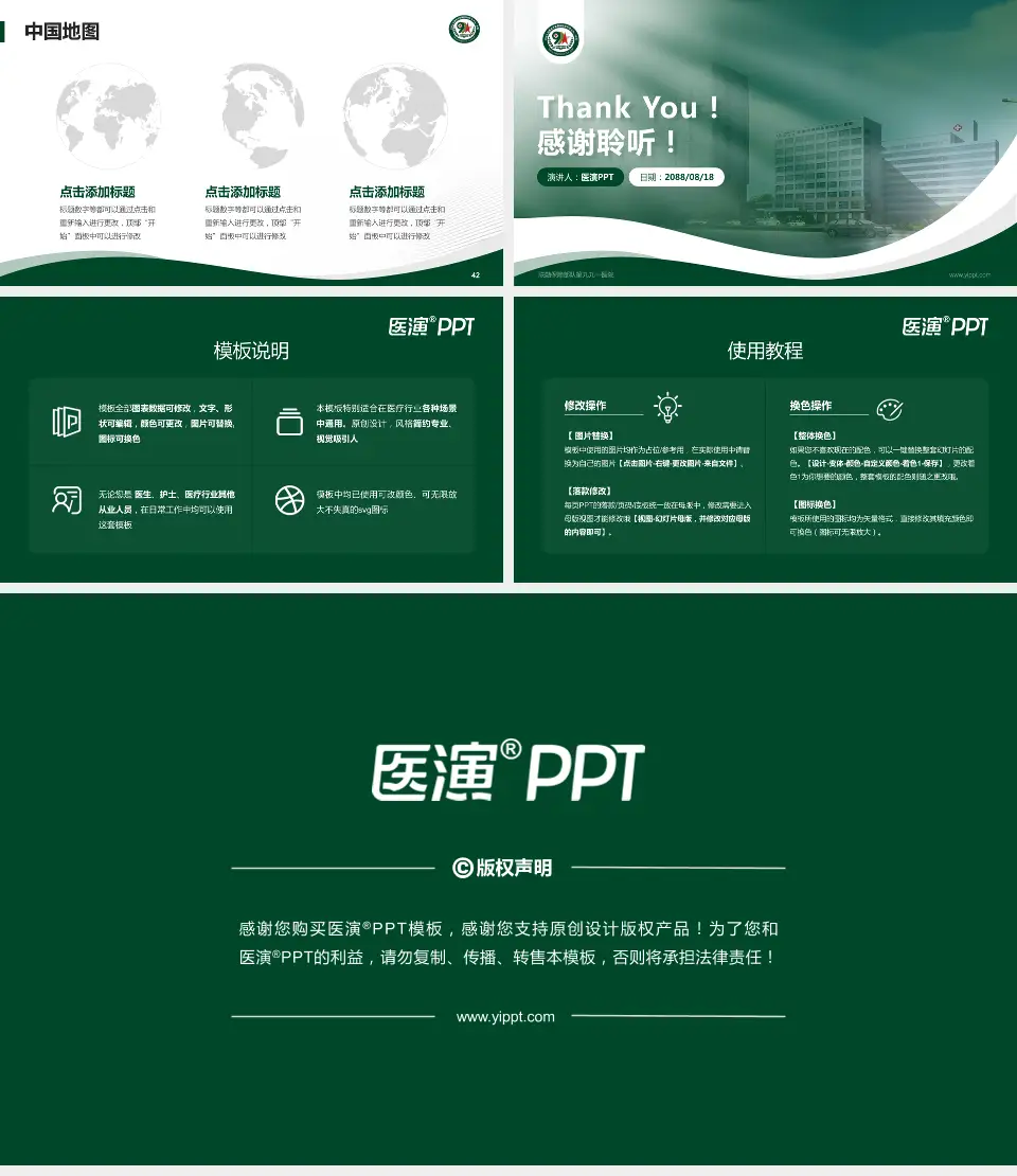 联勤保障部队第九九一医院会议与研讨会PPT模板16:9格式幻灯片预览图6