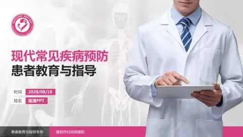 襄阳市妇幼保健院患者教育与指导PPT模板