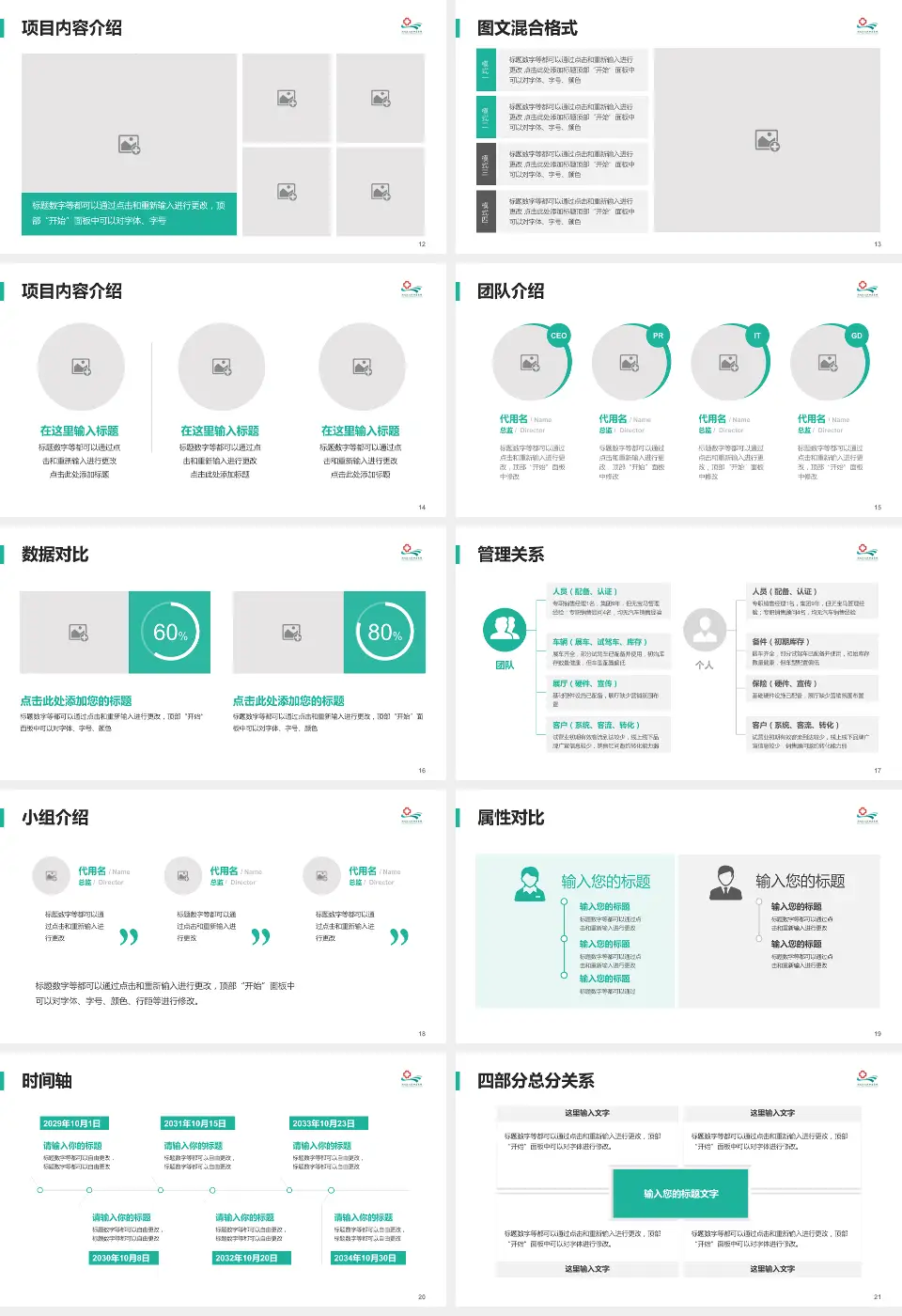 江汉石油管理局中心医院科室介绍与推广PPT模板16:9格式幻灯片预览图3