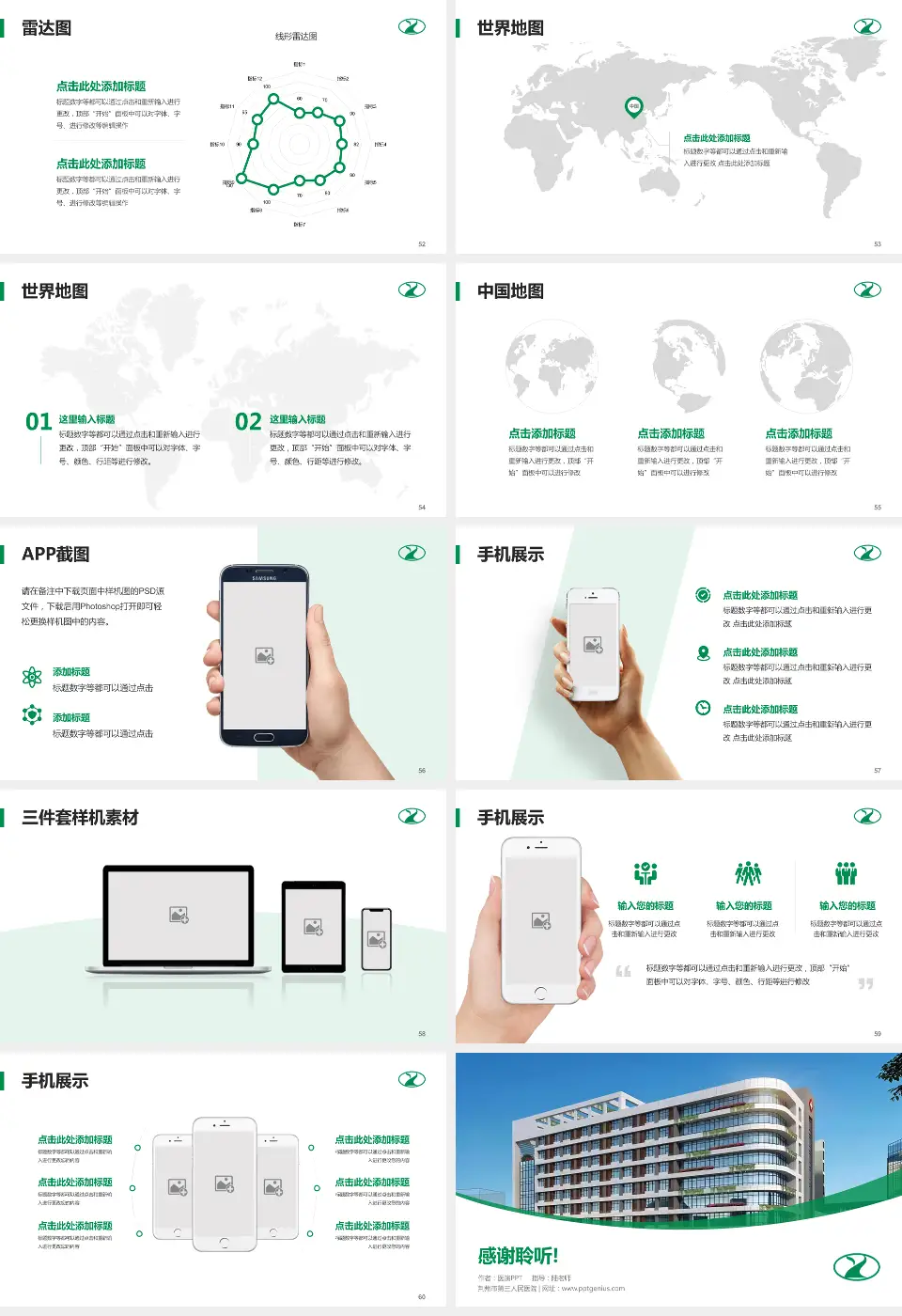 荆州市第三人民医院医院简介/日常通用PPT模板16:9格式幻灯片预览图7