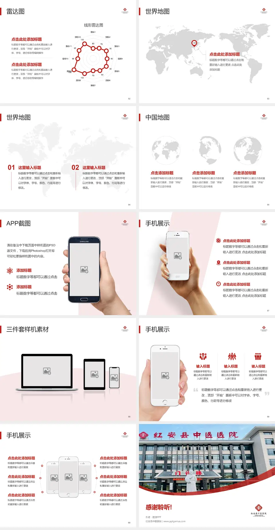 红安县中医医院医院简介/日常通用PPT模板4:3格式幻灯片预览图7