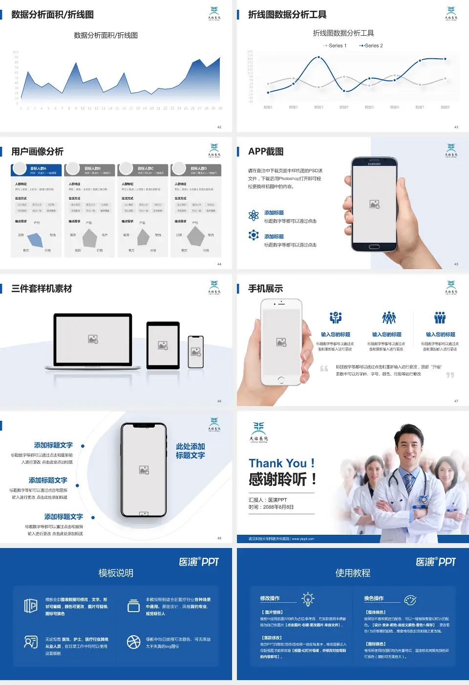 武汉科技大学附属天佑医院科室介绍与推广PPT模板16:9格式幻灯片预览图6