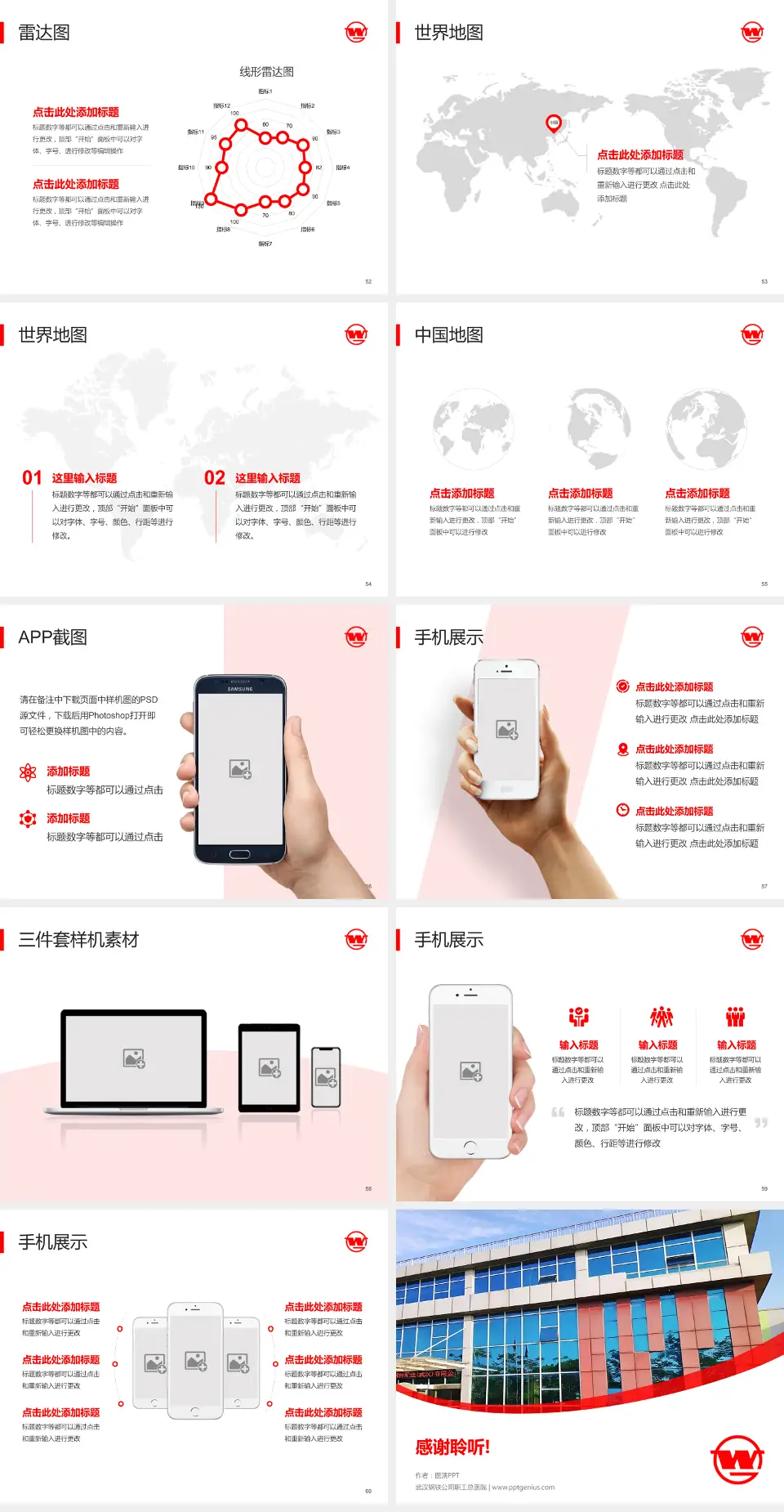 武汉钢铁公司职工总医院医院简介/日常通用PPT模板4:3格式幻灯片预览图7
