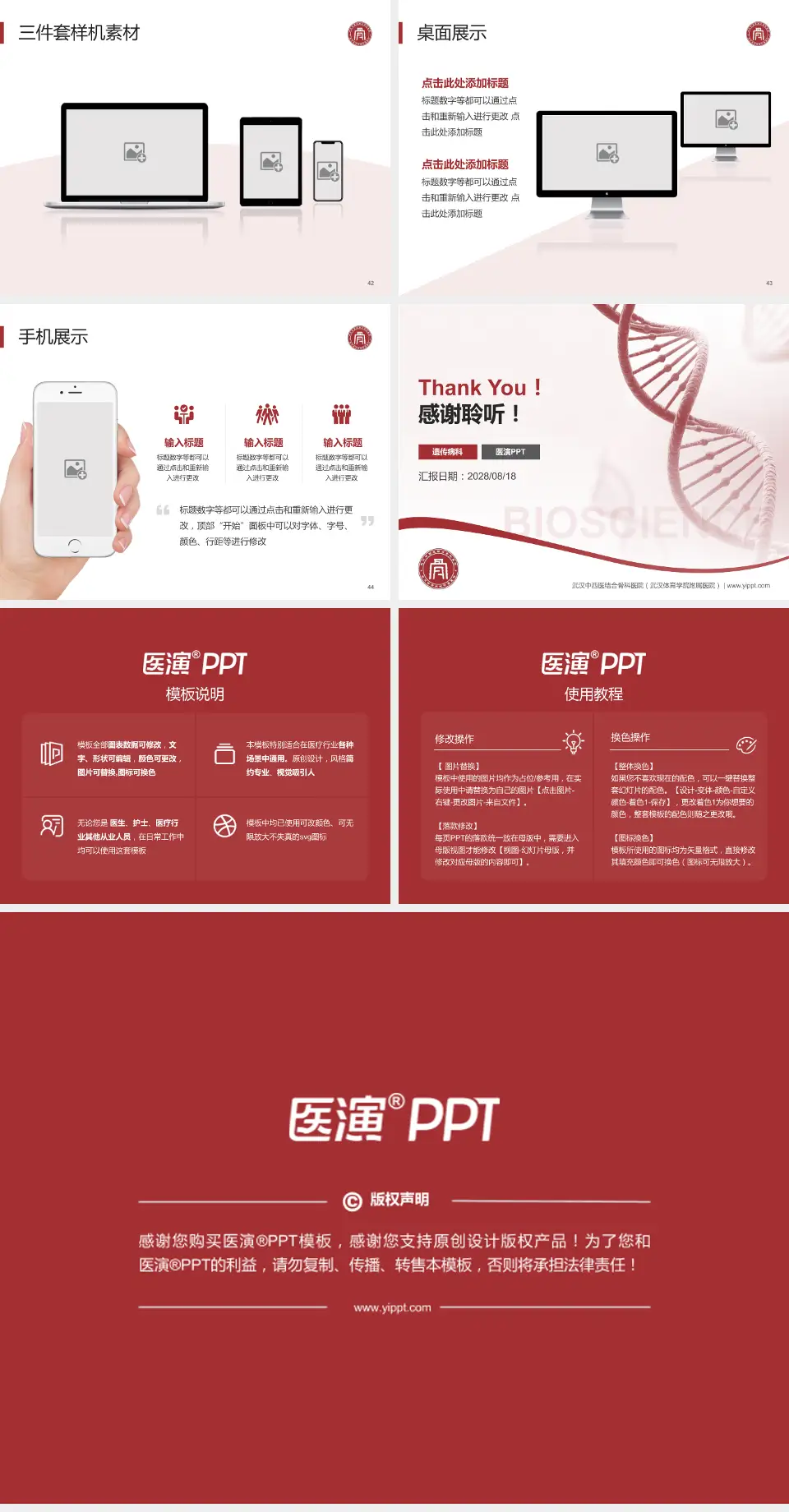 武汉中西医结合骨科医院（武汉体育学院附属医院）项目申请与汇报PPT模板4:3格式幻灯片预览图6