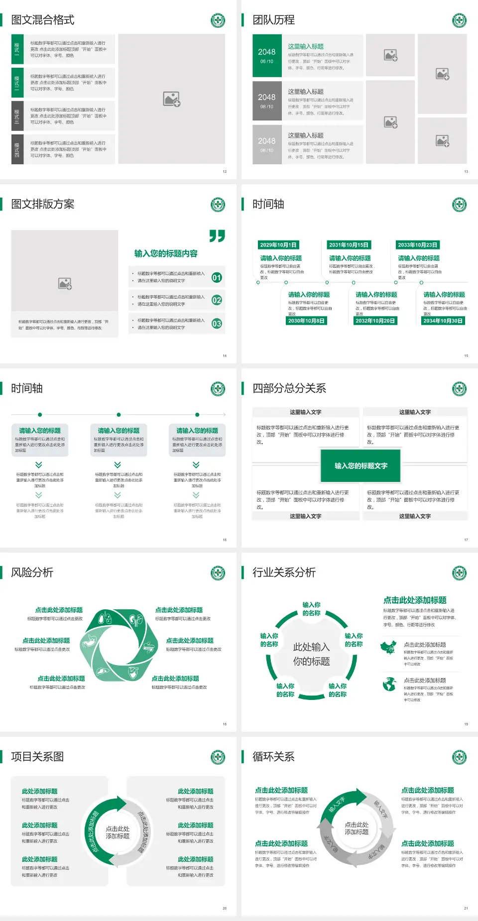 襄阳市中心医院南院区项目申请与汇报PPT模板4:3格式幻灯片预览图3