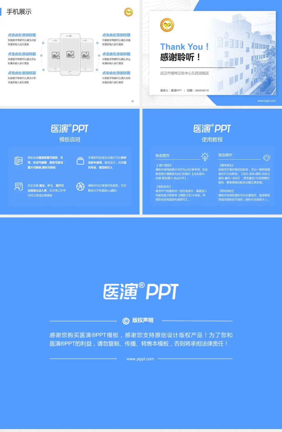 武汉市精神卫生中心东西湖院区医院管理报告PPT模板4:3格式幻灯片预览图7