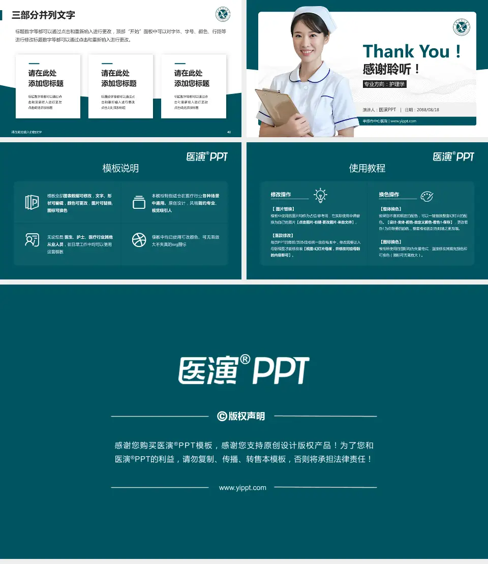 孝感市中心医院护理专业职业生涯规划PPT模板16:9格式幻灯片预览图6