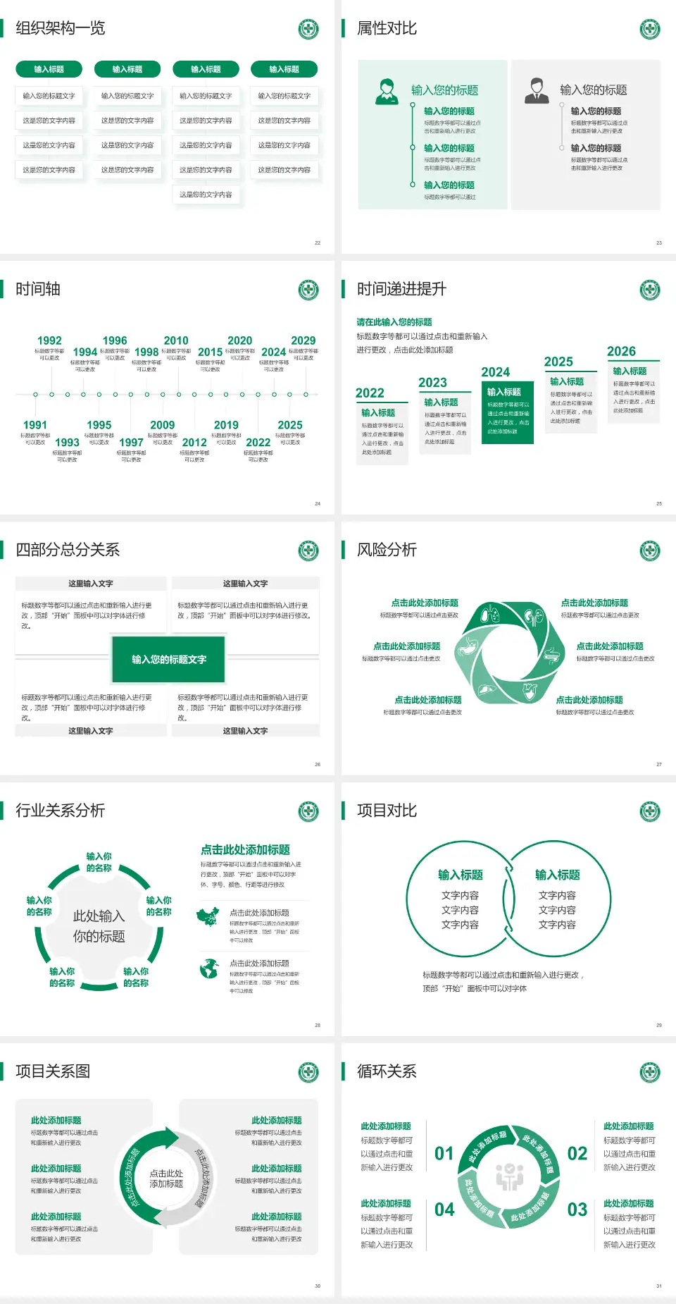 襄阳市中心医院南院区医疗行业比赛专用PPT模板4:3格式幻灯片预览图4