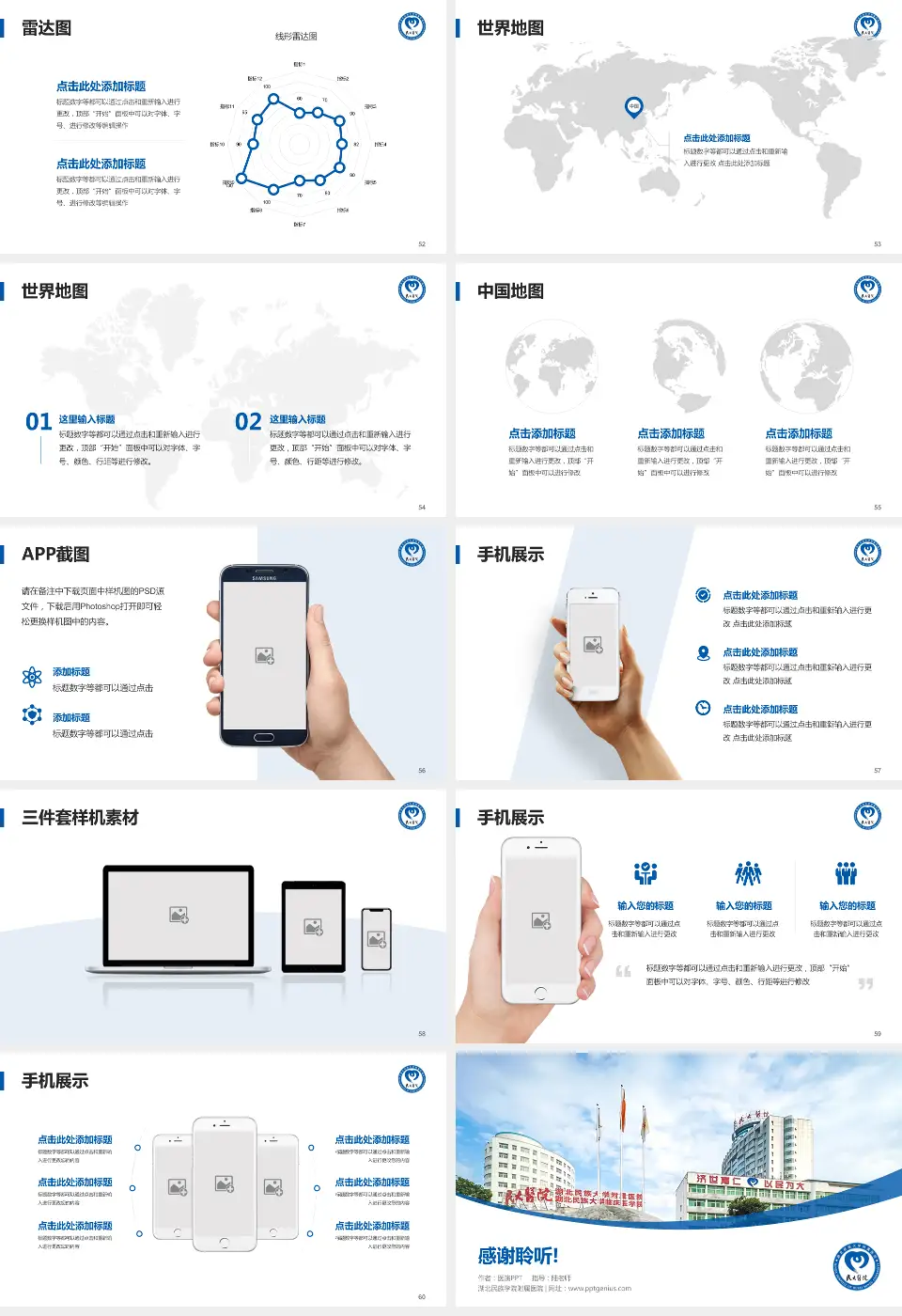 湖北民族学院附属医院医院简介/日常通用PPT模板16:9格式幻灯片预览图7