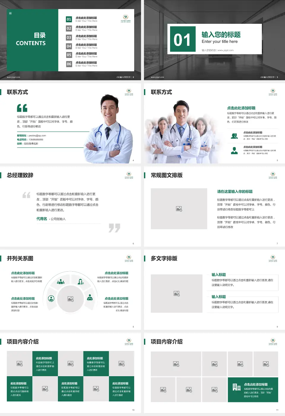 宜昌市中心人民医院江南院区医疗知识普及PPT模板16:9格式幻灯片预览图2