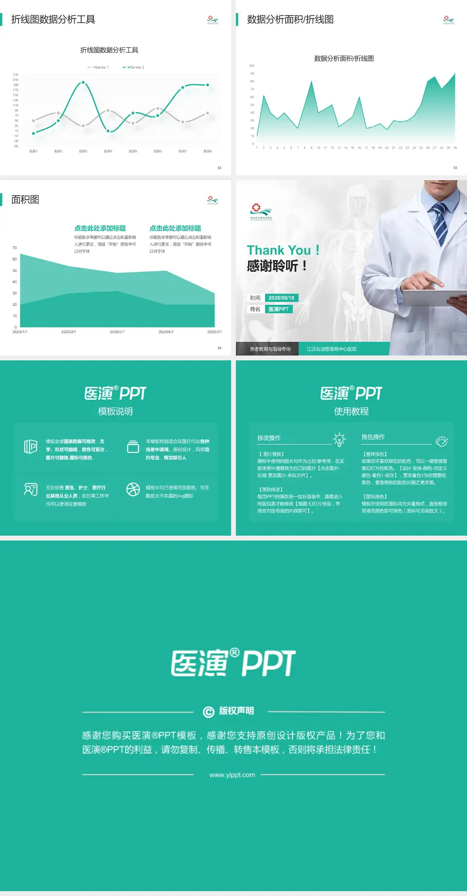 江汉石油管理局中心医院患者教育与指导PPT模板4:3格式幻灯片预览图7