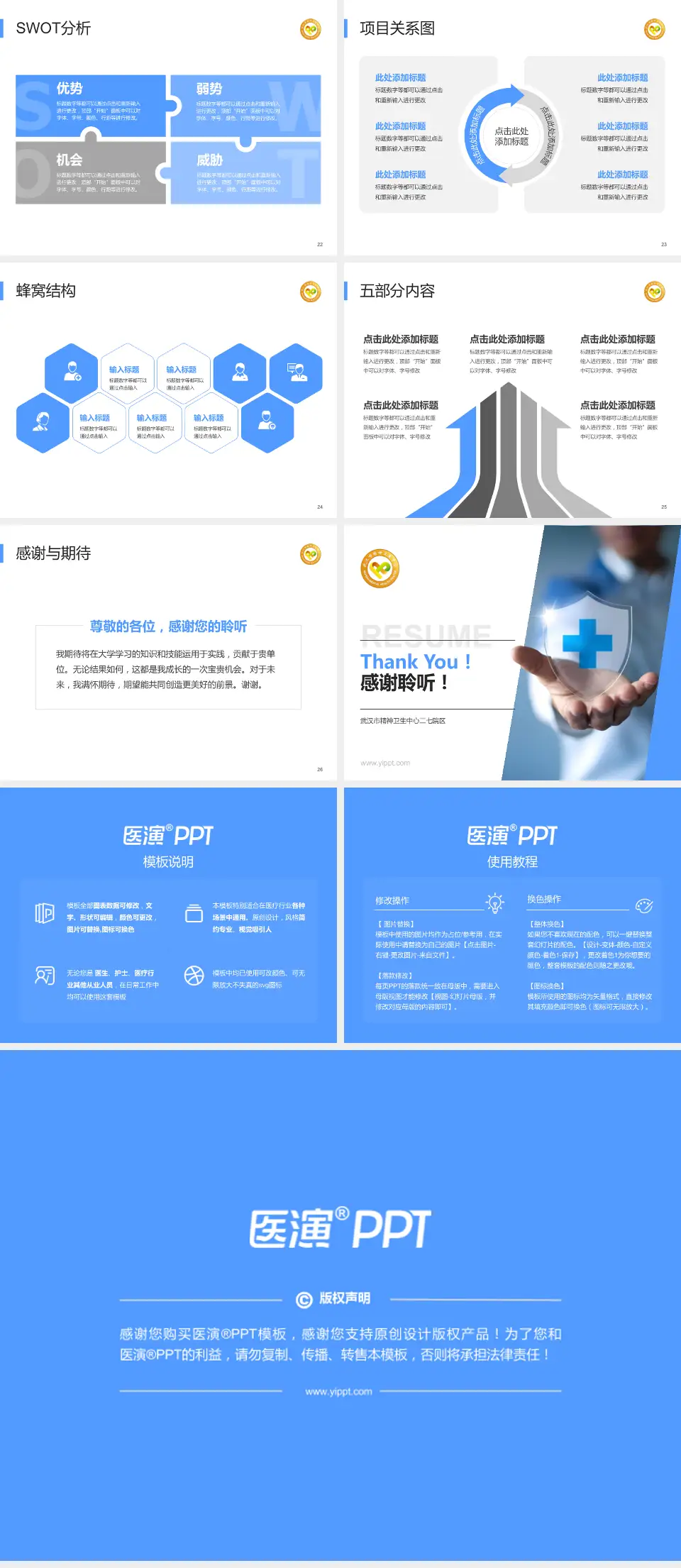 武汉市精神卫生中心二七院区个人求职应聘简历PPT模板4:3格式幻灯片预览图4