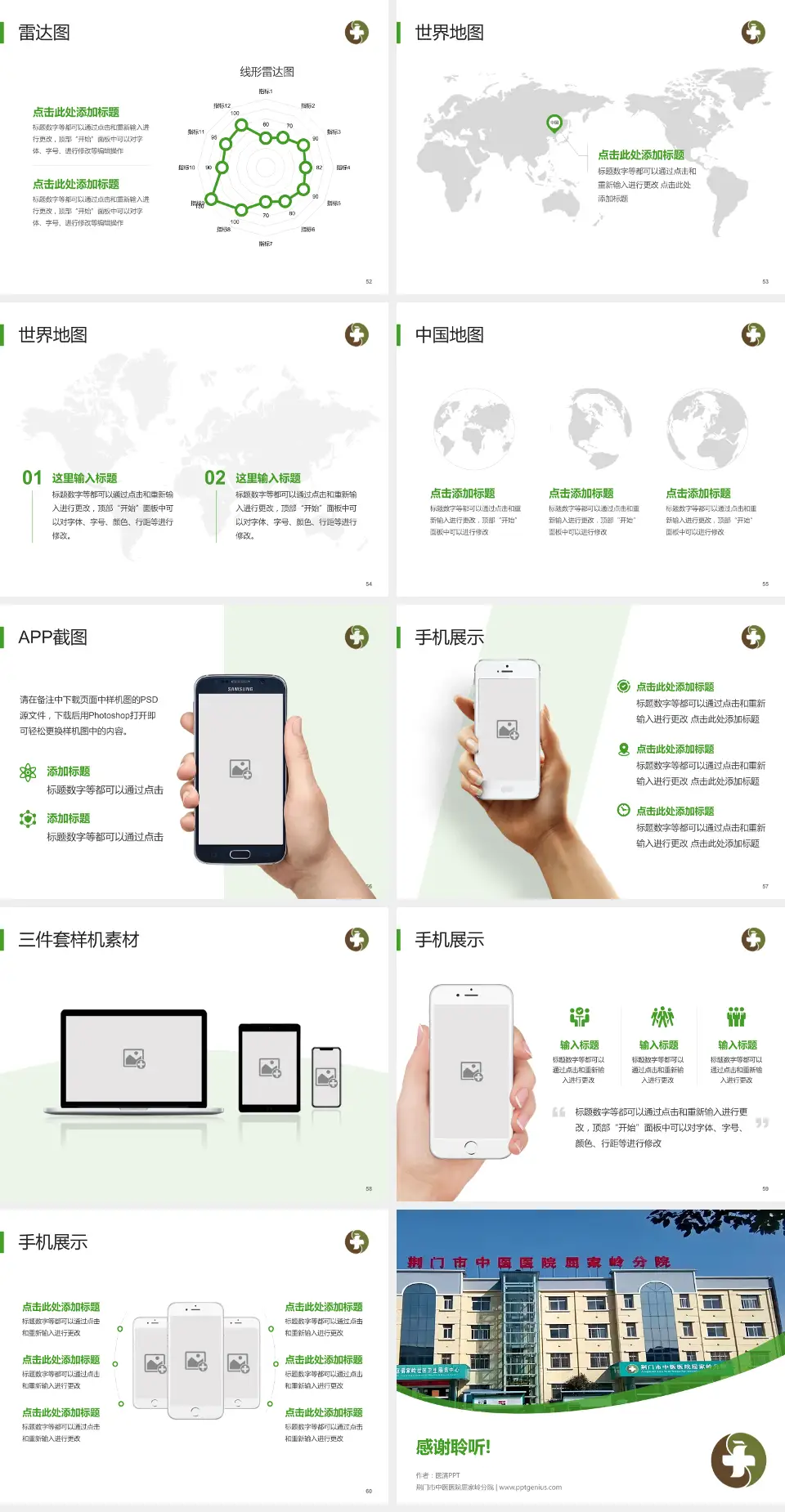 荆门市中医医院屈家岭分院医院简介/日常通用PPT模板4:3格式幻灯片预览图7