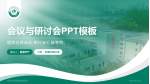 武汉市武昌医院南湖院区会议与研讨会PPT模板_幻灯片封面预览图