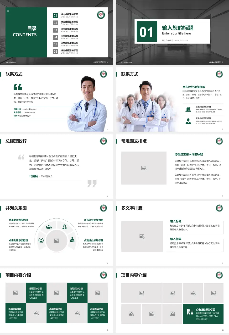 武汉市汉口医院医疗知识普及PPT模板16:9格式幻灯片预览图2