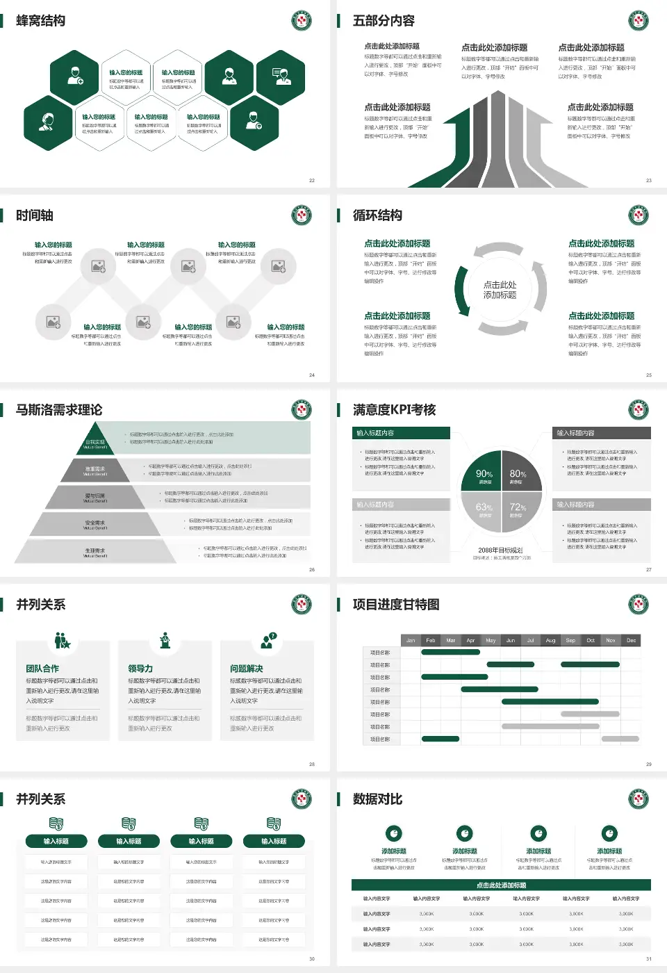 武汉市汉口医院医疗知识普及PPT模板16:9格式幻灯片预览图4