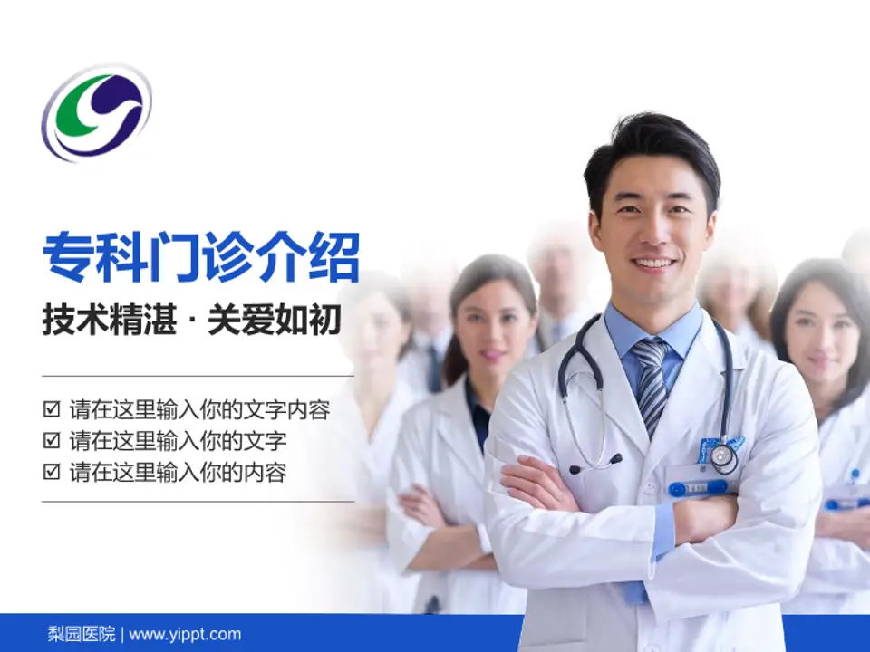 梨园医院科室介绍与推广PPT模板4:3格式PPT封面效果预览图