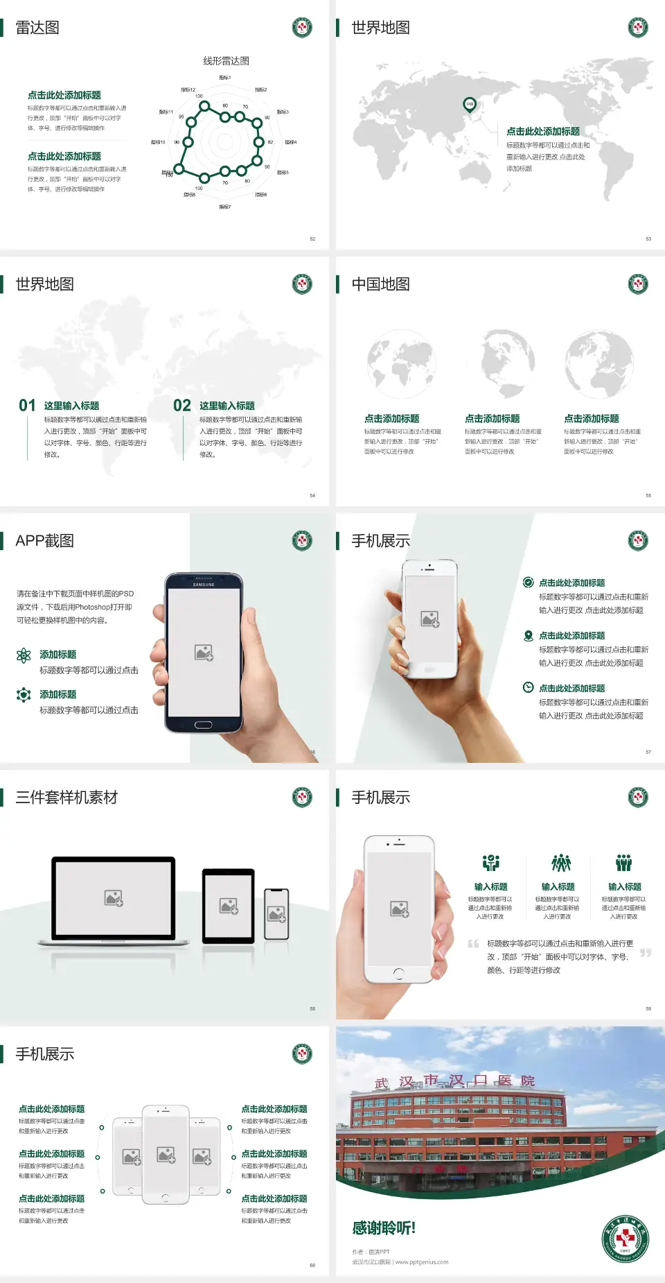 武汉市汉口医院医院简介/日常通用PPT模板4:3格式幻灯片预览图7