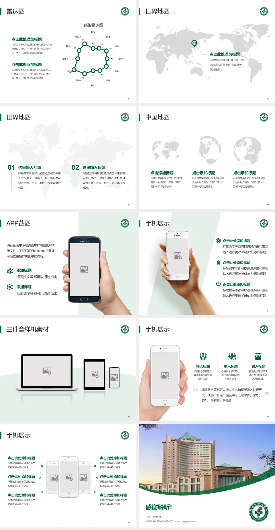 武汉市中心医院南京路院区医院简介/日常通用PPT模板4:3格式幻灯片预览图7
