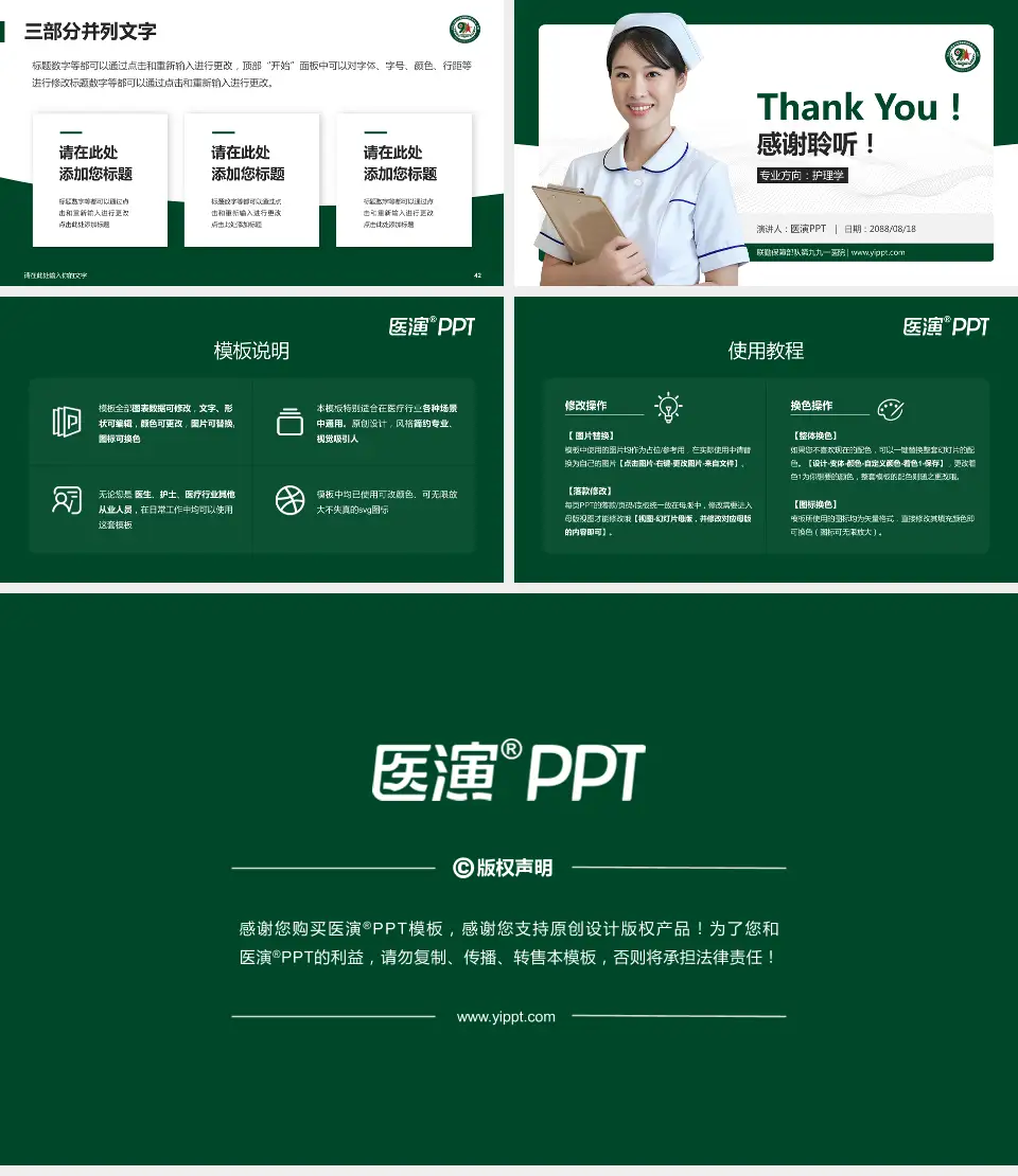 联勤保障部队第九九一医院护理专业职业生涯规划PPT模板16:9格式幻灯片预览图6