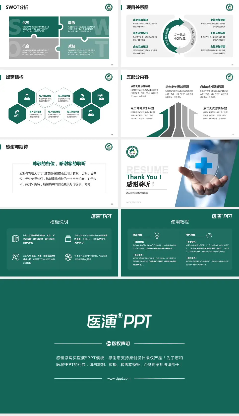 武汉市第四医院常青院区个人求职应聘简历PPT模板16:9格式幻灯片预览图4