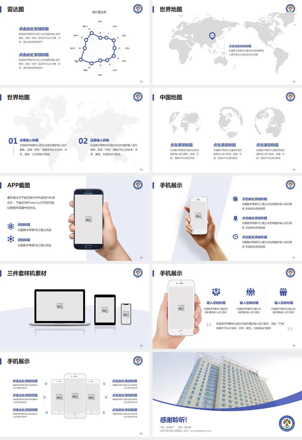 武汉市新洲区人民医院医院简介/日常通用PPT模板16:9格式幻灯片预览图7
