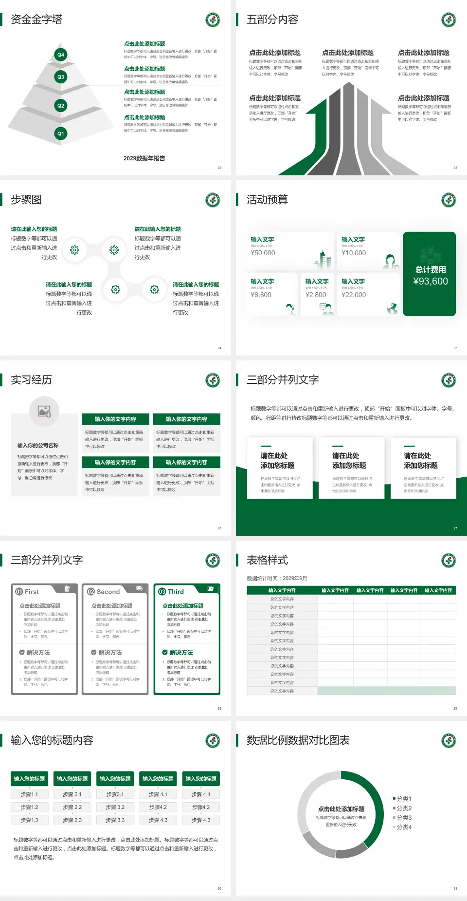 武汉市中心医院后湖院区会议与研讨会PPT模板4:3格式幻灯片预览图4
