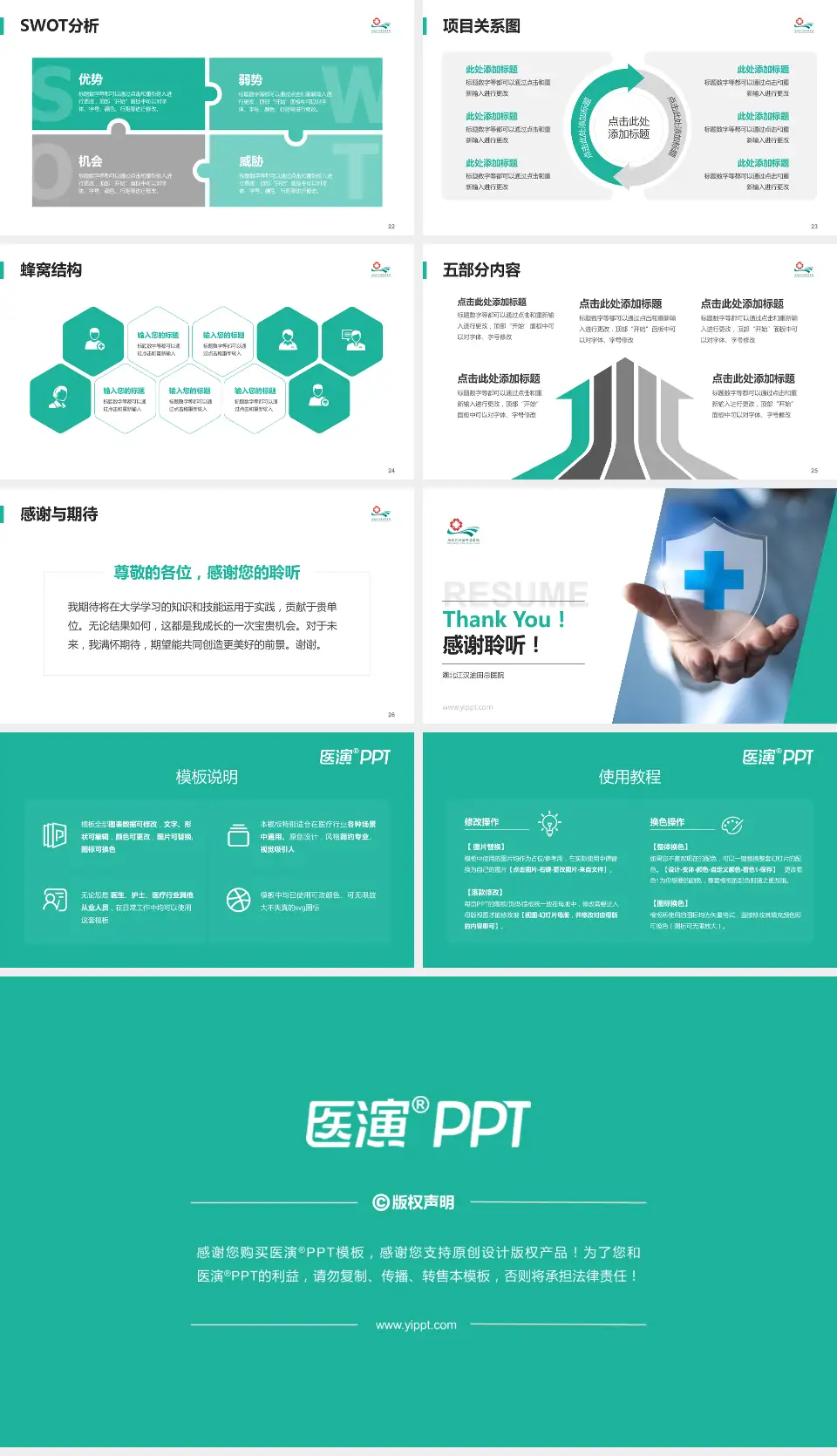 湖北江汉油田总医院个人求职应聘简历PPT模板16:9格式幻灯片预览图4