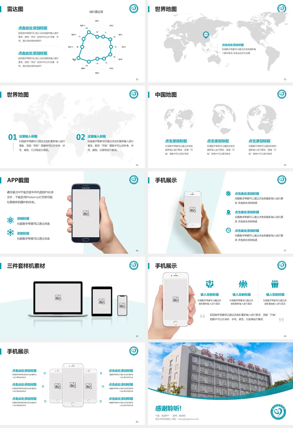 武汉市武东医院医院简介/日常通用PPT模板16:9格式幻灯片预览图7