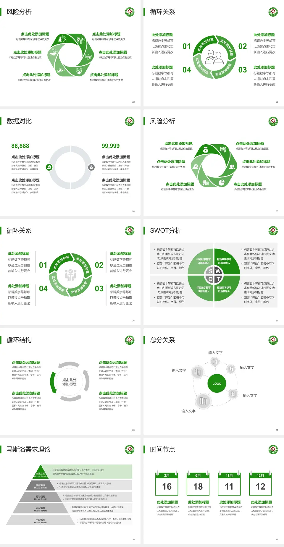 荆门市第二人民医院科研成果展示PPT模板4:3格式幻灯片预览图4