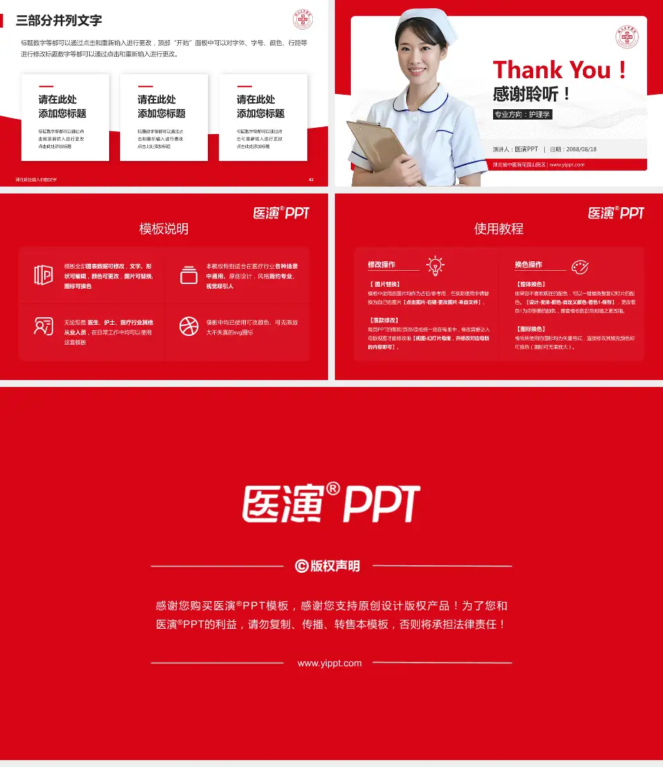 湖北省中医院花园山院区护理专业职业生涯规划PPT模板16:9格式幻灯片预览图6