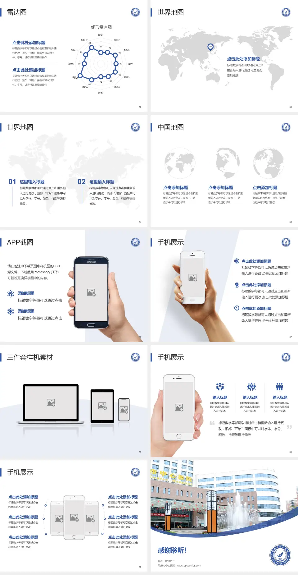 恩施市中心医院医院简介/日常通用PPT模板4:3格式幻灯片预览图7