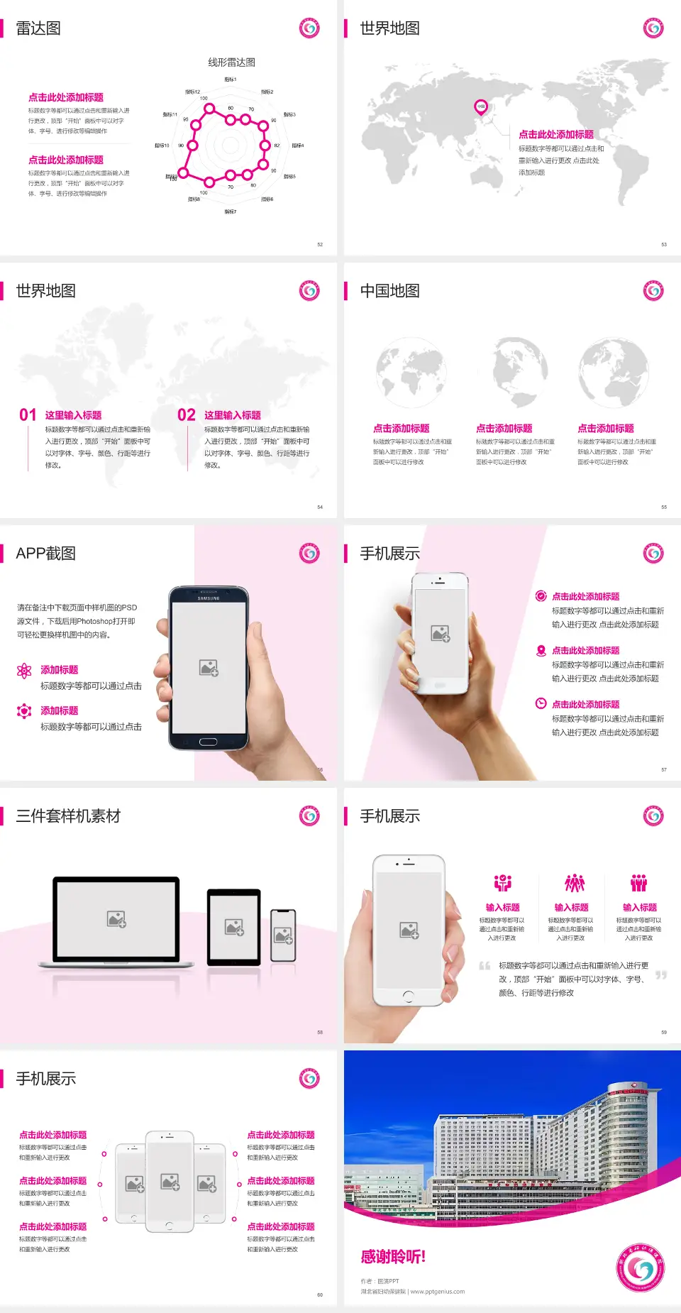 湖北省妇幼保健院医院简介/日常通用PPT模板4:3格式幻灯片预览图7