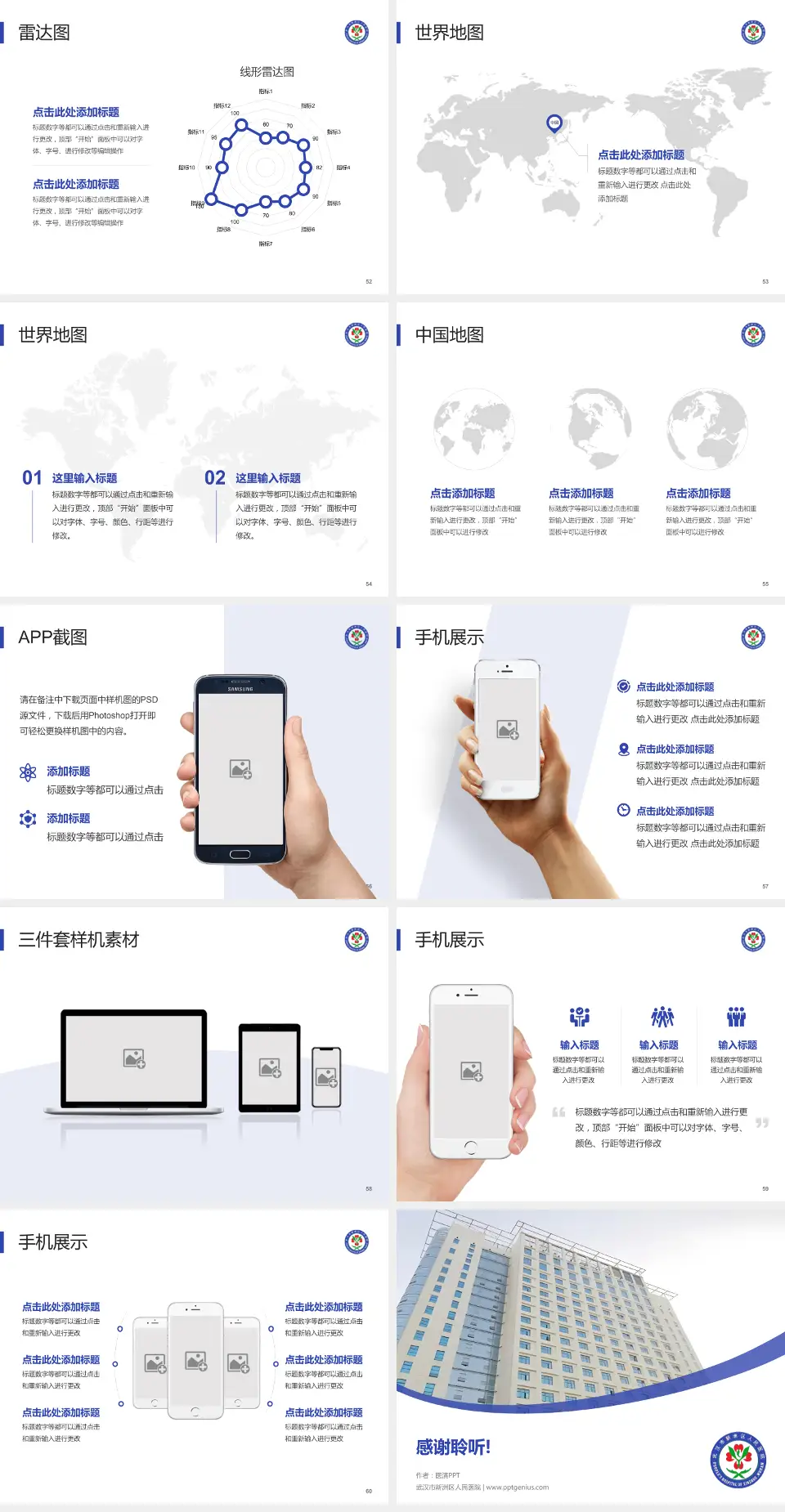 武汉市新洲区人民医院医院简介/日常通用PPT模板4:3格式幻灯片预览图7