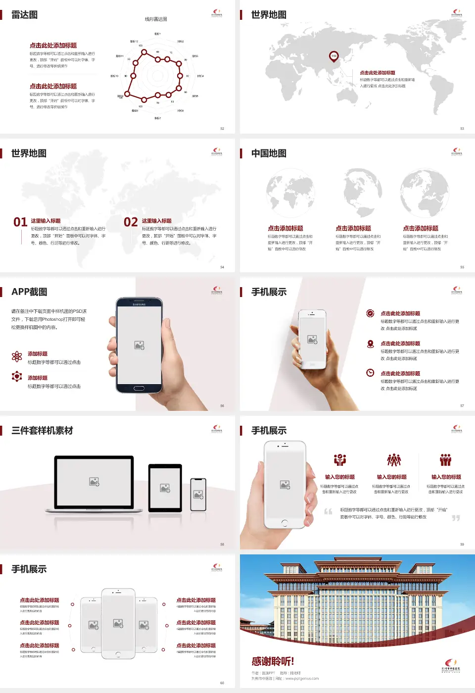 荆州市中医院医院简介/日常通用PPT模板16:9格式幻灯片预览图7