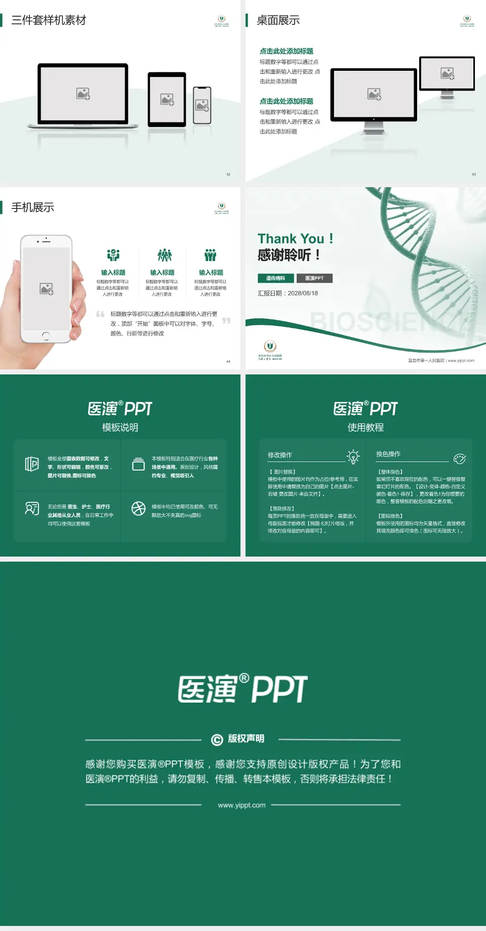 宜昌市第一人民医院项目申请与汇报PPT模板4:3格式幻灯片预览图6