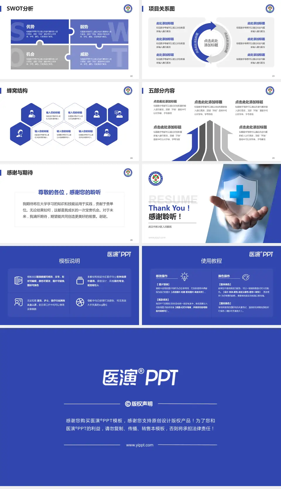 武汉市新洲区人民医院个人求职应聘简历PPT模板16:9格式幻灯片预览图4