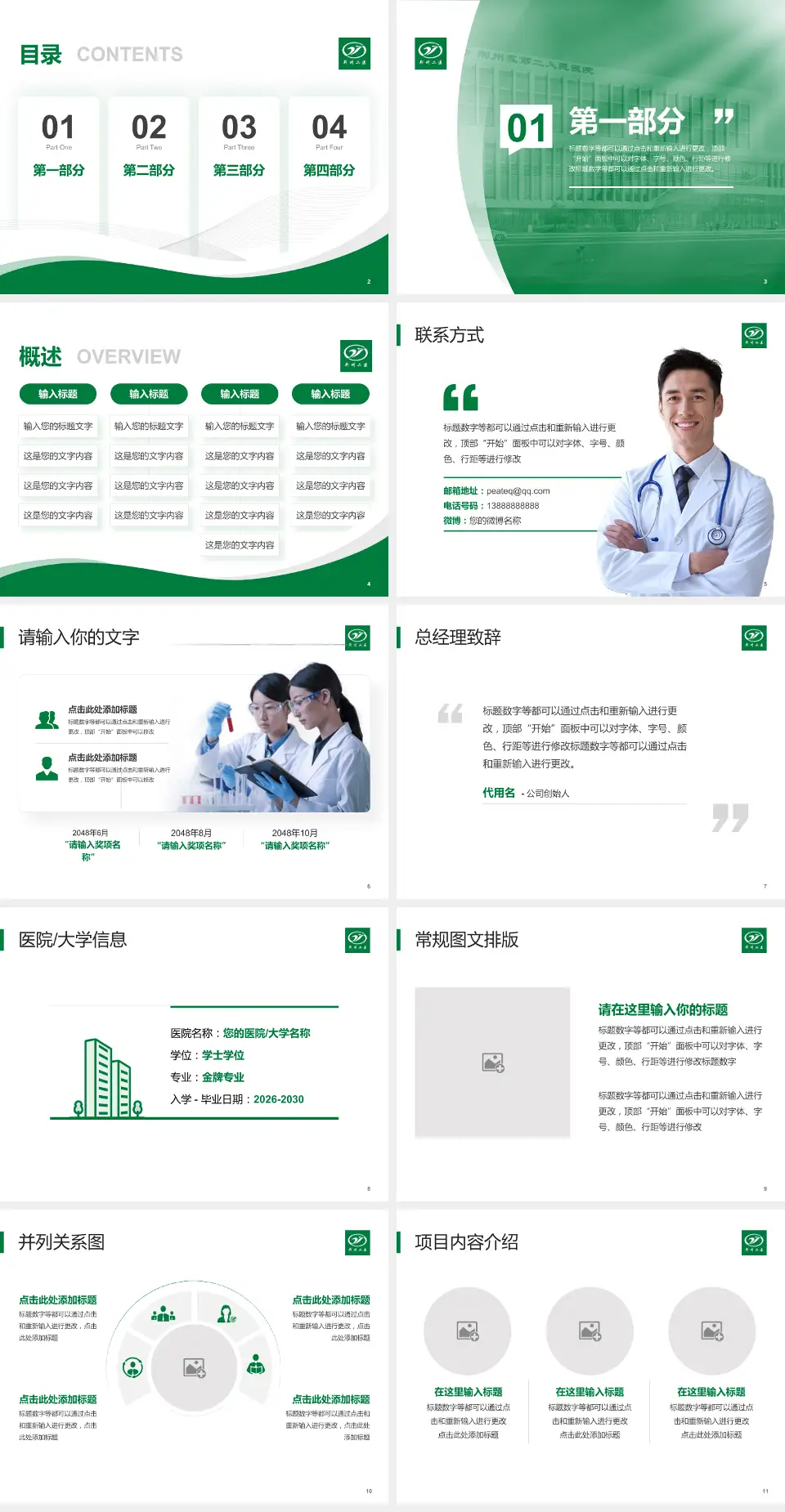 荆州市第二人民医院会议与研讨会PPT模板4:3格式幻灯片预览图2