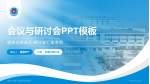 郑州大学第二附属医院新院区会议与研讨会PPT模板_幻灯片封面预览图