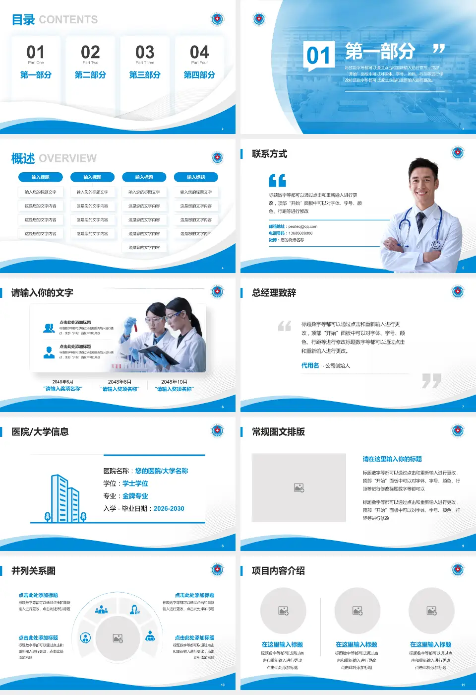 郑州大学第二附属医院新院区会议与研讨会PPT模板16:9格式幻灯片预览图2