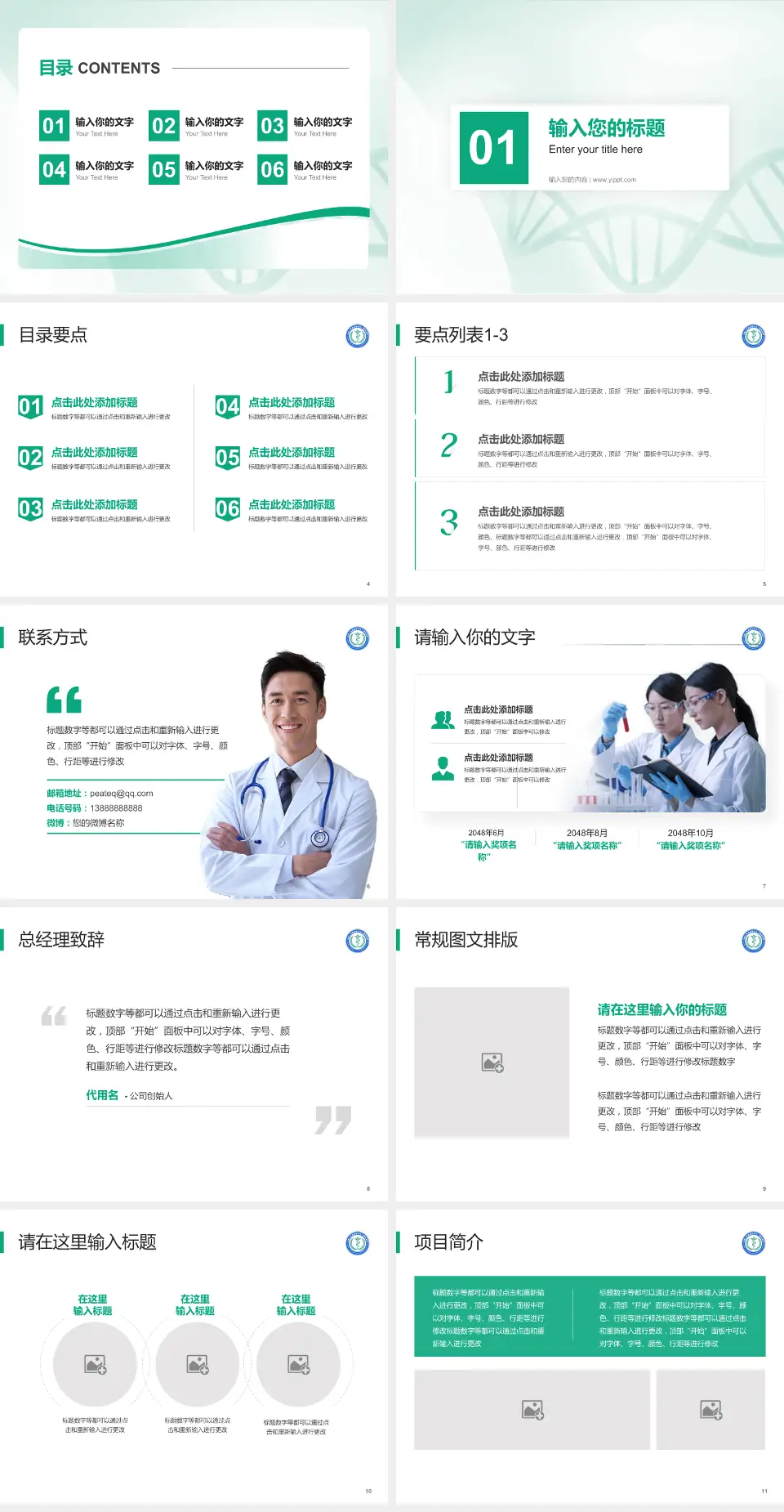 中国人民解放军四五七医院项目申请与汇报PPT模板4:3格式幻灯片预览图2