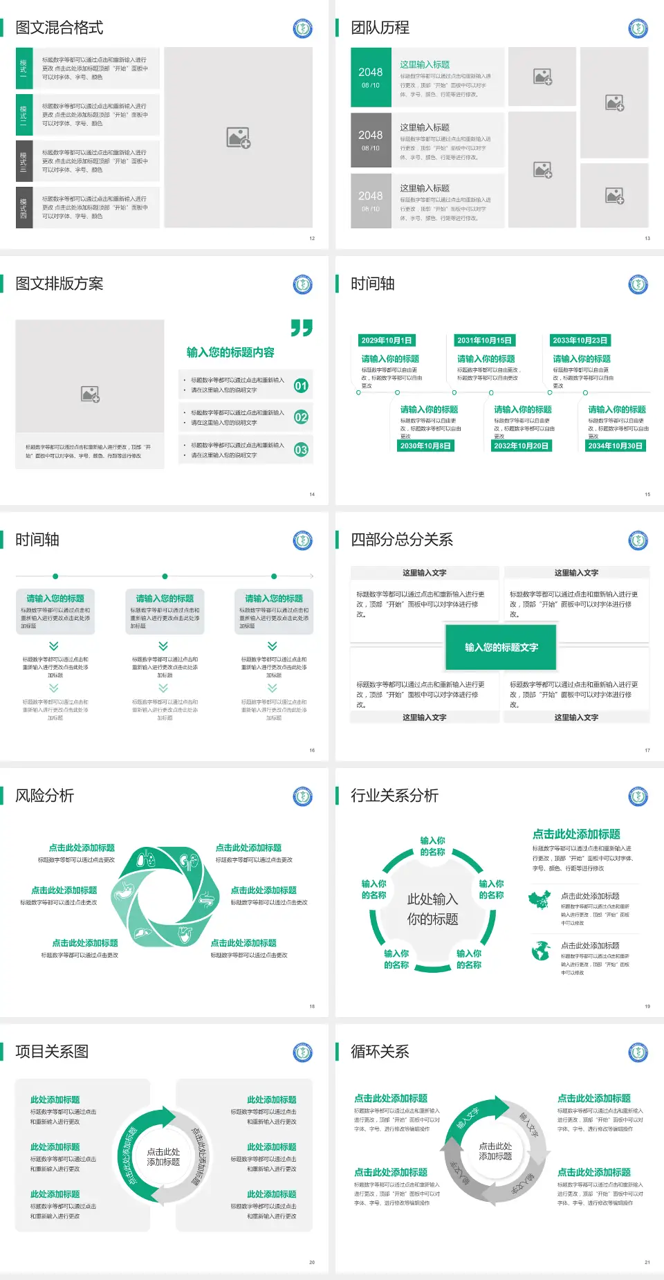 中国人民解放军四五七医院项目申请与汇报PPT模板4:3格式幻灯片预览图3