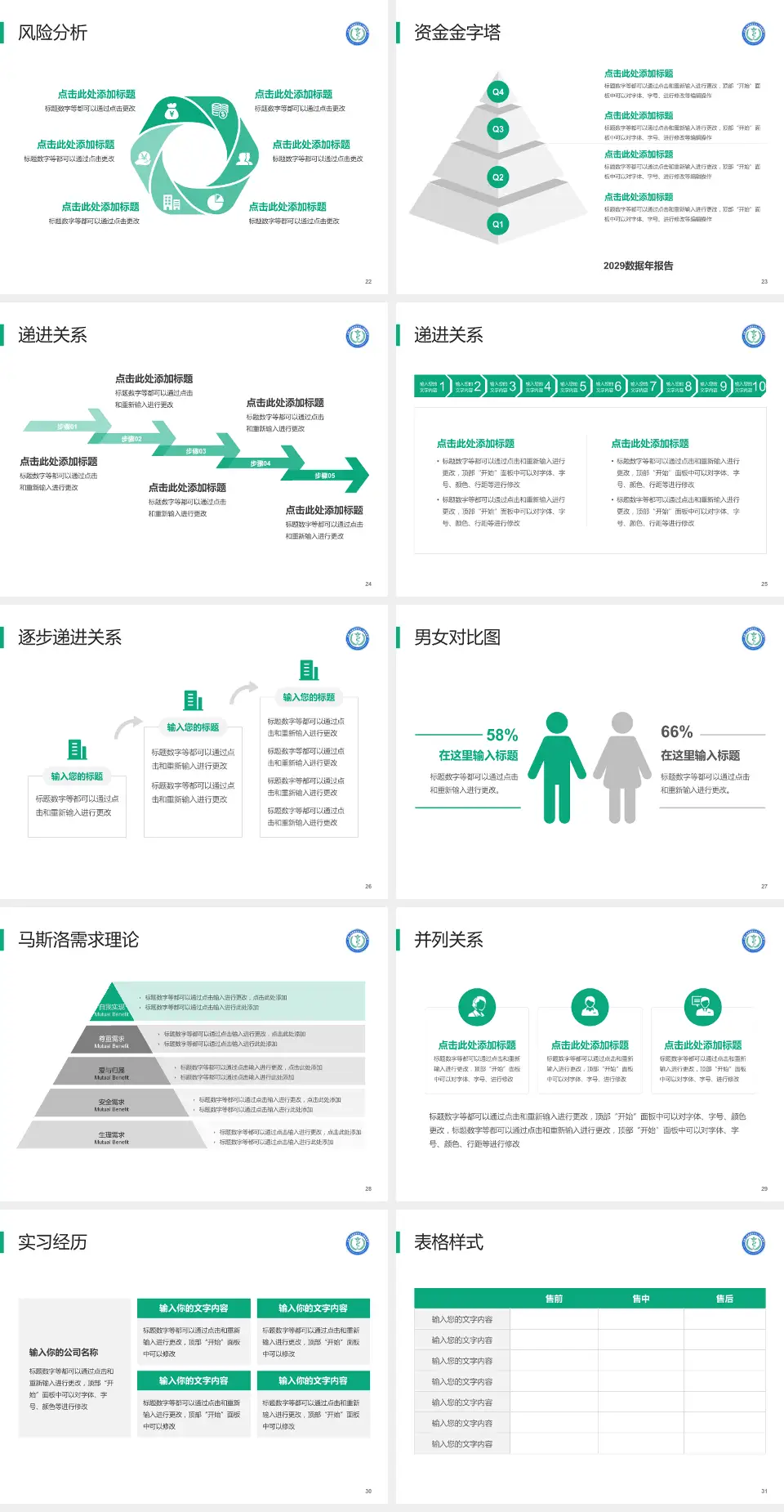 中国人民解放军四五七医院项目申请与汇报PPT模板4:3格式幻灯片预览图4