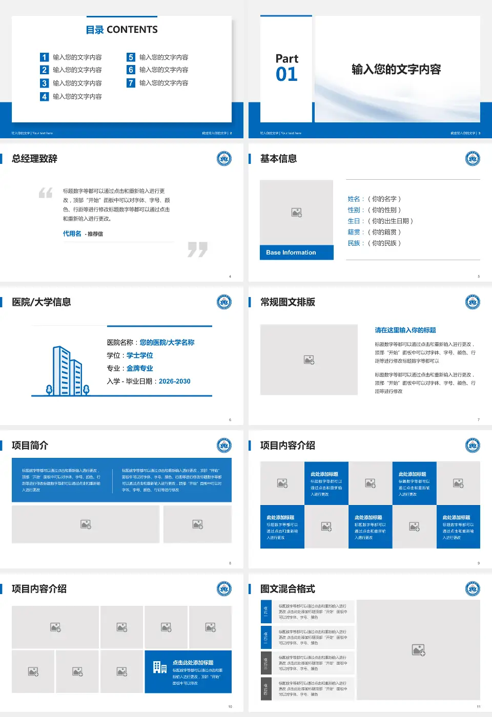 许昌市中医院个人求职应聘简历PPT模板16:9格式幻灯片预览图2