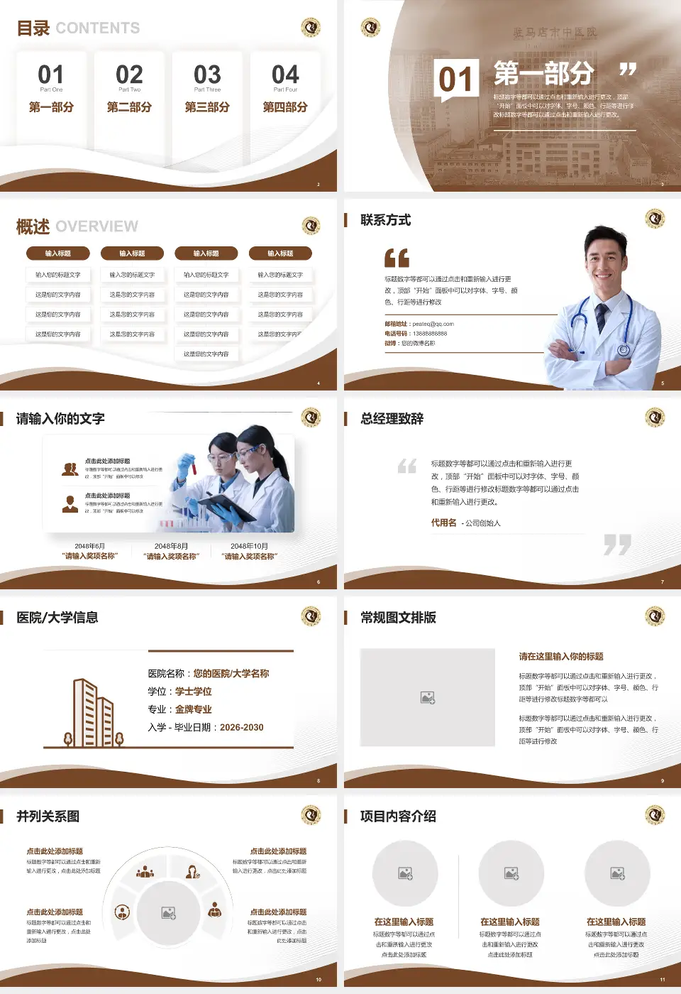 驻马店市中医院会议与研讨会PPT模板16:9格式幻灯片预览图2
