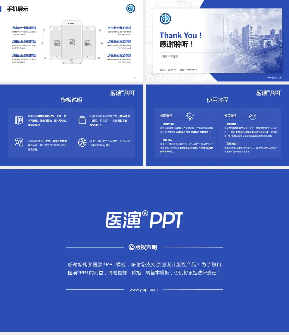 十堰市太和医院医院管理报告PPT模板16:9格式幻灯片预览图7