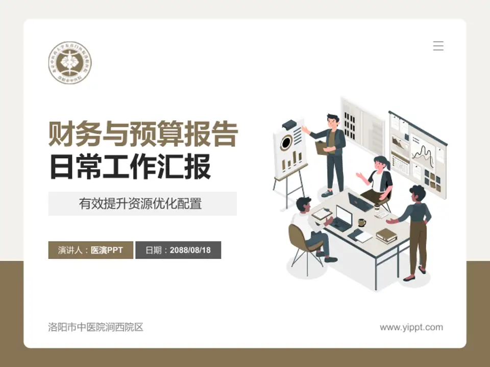 洛阳市中医院涧西院区财务与预算报告PPT模板4:3格式PPT封面效果预览图